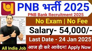 Punjab National Bank Recruitment 2025 | PNB Bank New Vacancy 2025 | PNB Jobs | Govt Jobs Jan 2025