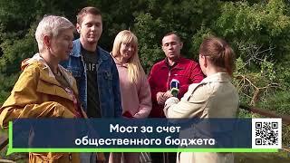 Администрация отказала / В селе Биклянь жители отремонтировали мост за свой счет