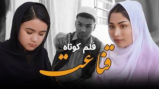 New hazaragi drama | QinaAt | 2024 | Mohsini production |قناعت