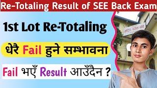 Re-Totaling 1st Lot Result of SEE Supplementy Exam मा किन यति धेरै फैल हुन्छन् ?