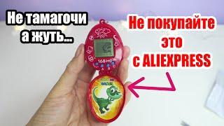 Игрушка виртуальный питомец тамагочи с Алиэкспресс как из 90-х | Плохие игрушки обман с AliExpress