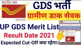 UP GDS Result 2021 | Utter Pradesh GDS Merit List 2021 Kab Ayega | UP GDS Result Kab Ayega