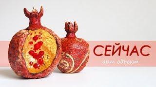 "Сейчас"  арт объект || art object