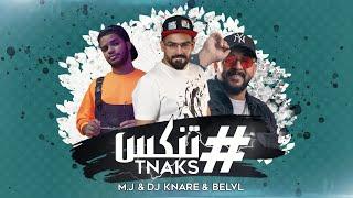 DJ KANARY & M.J & BELVL – Tnaks (Exclusive) |تنكس (حصريا) |2020