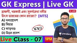 GK Express - 7 | WBP & KP Main Exam 2023 | Food SI GK/GS | Alamin Sir | Static GK  জিকে