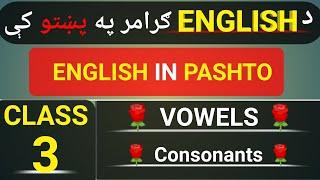 English In Pashto || English Grammar In Pashto Class #3.