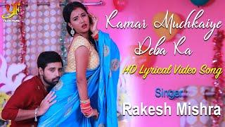 Kamar Muchkaiye Deba Ka | Official Lyrical Video | #Rakesh | Feat Madhu Singh | Romantic Song