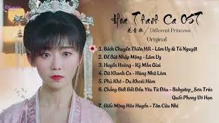 [PLAYLIST] Nhạc Phim Hoa Thanh Ca | 花青歌 | Different Princess OST (Original + Beat)