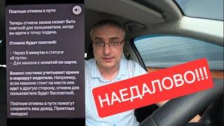 Яндекс такси придумал новую схему обмана!