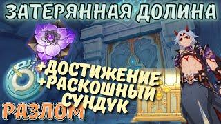 Как открыть подземелье Разлома - для новых сетов артефактов 2.6 Genshin Impact