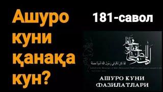 Ашуро куни қанақа кун ~ Абдуллоҳ Зуфар |  Ashuro kuni qanaqa kun ~ Abdulloh Zufar