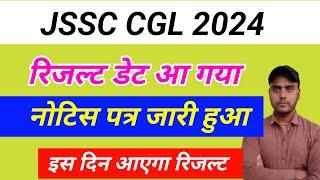 Jssc cgl new update // jssc cgl result // jssc cgl result date update // jssc cgl update // jssc cgl