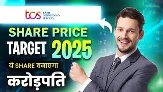 TCS share price target 2025 | Tata Consultancy Services Ltd Share Price 2026 to 2030