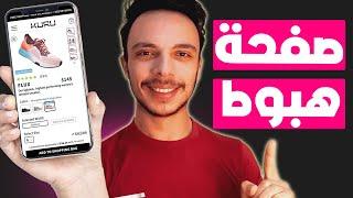 انشاء صفحة هبوط علي منصة يوكان | youcan landing page