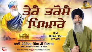 Bhai Joginder Singh Ji Riar | Tere Bharose Piyare (Lyrical Gurbani Shabad) | Vin Boleya | 2021