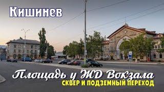 Кишинев, Прогулка по ЖД вокзалу, сквер на бульваре Гагарина и любимый тротуар, 15,09,2020 осень.