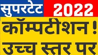 COMPETETION IN UPCOMING PRIMARY VACANCY|SUPERTET 2022|TOTAL CANDIDATE FOR UPCOMING SUPERTET|UPPRT