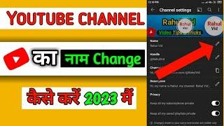 youtube channel name kaise change kare | youtube channel name change |channel name change kaise kare