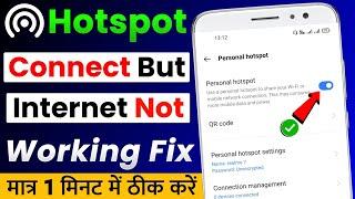 Mobile Hotspot Connect But Internet Not Working Problem Fix | Hotspot Internet Speed Problem Solve