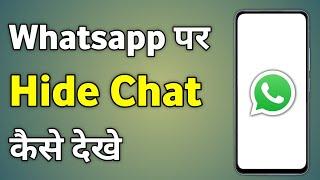 Whatsapp Par Hide Ki Hui Chat Kaise Dekhe | Whatsapp Me Chat Hide Kaise Hataye