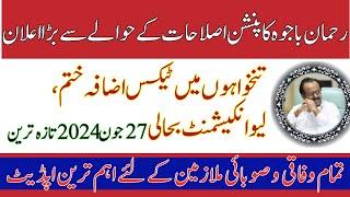 Rehman Ali bajwa live updates about pension reforms|| important news for govt employees