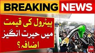 Petrol Price Hike In Pakistan | Shehbaz Govt In Action | Petroleum Prices Updates | Breaking News