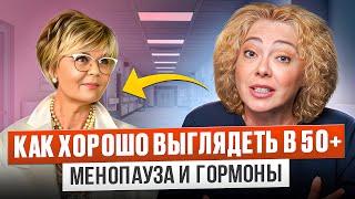 МЕНОПАУЗА, климакс: симптомы и лечение. ПРИЛИВЫ у женщин: что делать. Пить ли гормоны / ЗГТ