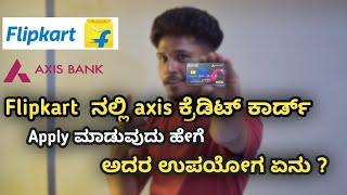 how to apply flipkart axis credit card in ಕನ್ನಡ