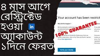 recover temporary restricted LinkedIn account 100% work  // linkedin restricted account recovery