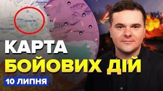 ТРИВОЖНІ новини з ФРОНТУ! Тривають ЗАПЕКЛІ бої біля Часового Яру! | карта БОЙОВИХ ДІЙ на 10 липня