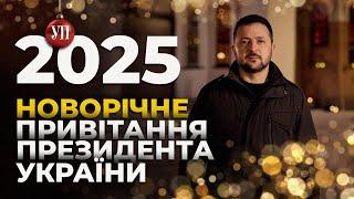 Новорічне привітання президента України Володимира Зеленського