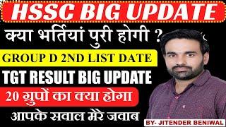 hssc cet big update || group d 2nd list || group d cut off || tgt result update || new cet update