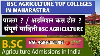 Bsc Agriculture — Course Details In Marathi | Bsc Agriculture Top Colleges | Bsc Agri- course detail