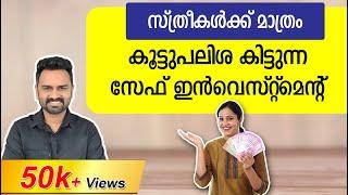 Mahila Samman Savings Certificate Malayalam | Post Office Investment for Woman