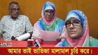 ১০ লাখ টাকা চাঁদা দাবি ?: | Extortion demand of Tk 10 lakh | Apn24tv