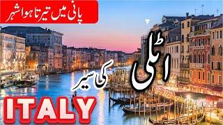 Italy | Full History and Documentary about Italy in Urdu/Hindi |info at ahsan