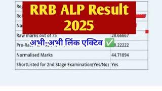 RRB ALP Result 2025 Out ! Direct link Check result | rrb alp result link out #rrbalp #rrb