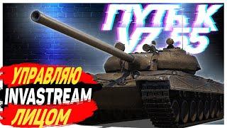 УПРАВЛЯЮ ЛИЦОМ / Не закончу стрим пока не докачаю / Стрим World of Tanks