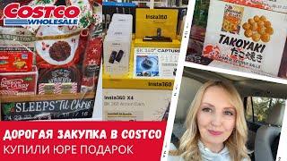 Недельная закупка в Costco / Пережили землетрясение / Влог США