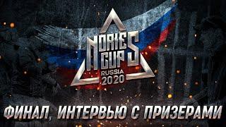 Финал турнира по ловле форели Nories Cup Russia 2020. Кто победил!?