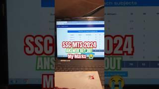 SSC MTS 2024  ANSWER KEY OUT MY TOTAL MARKS-109 RAW  #ssc #sscmts #sscmtsanswerkey #shorts