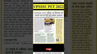 UPSSSC PET ONLINE FORM DATE 2022 | PET ONLINE FORM DATE 2022 | PET EXAM DATE 2022 | PET NOTIFICATION