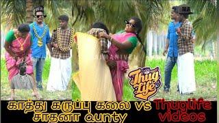 kaathu karuppu kalai vs trichi sadhana aunty lovers day prank thuglife video and wasted moments 