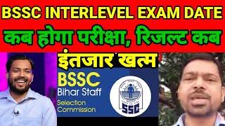 bssc inter level exam date 2024||bssc exam date 2024||AB TAK BIHAR NEWS.