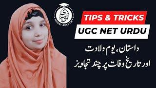 Tips & Trick for UGC NET Urdu Subjects
