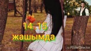 Ашык болдум 14 15 жашымда