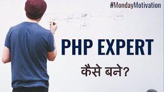 How to be a PHP Expert in Hindi | vishAcademy