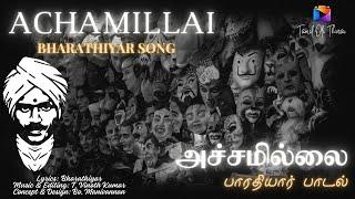 அச்சமில்லை | பாரதியார் பாடல் | Music: T. Vinoth Kumar | Concept: Bo. Manivannan | Lyrics: Bharathiar