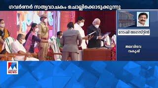 റോഷി അഗസ്റ്റിൻ മന്ത്രിയായി സത്യപ്രതിജ്ഞ ചെയ്ത് അധികാരമേറ്റു | Roshy Augustine