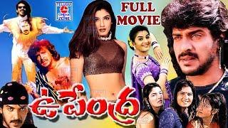 UPENDRA | TELUGU FULL MOVIE | UPENDRA | RAVEENA TANDON | PREMA | TELUGU CINEMA ZONE